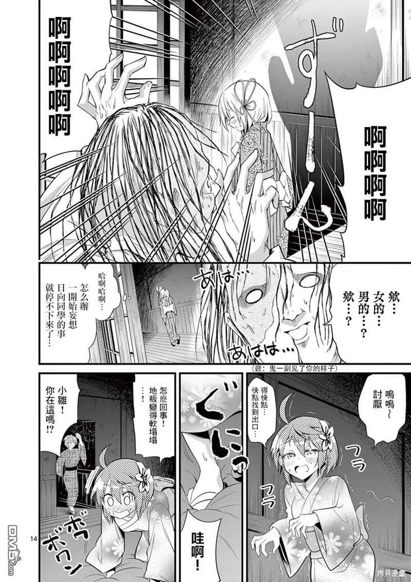 第32话  第14页