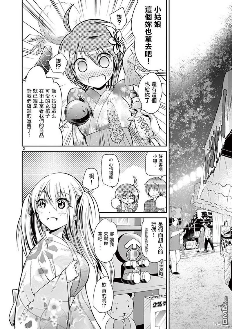 第33话  第2页