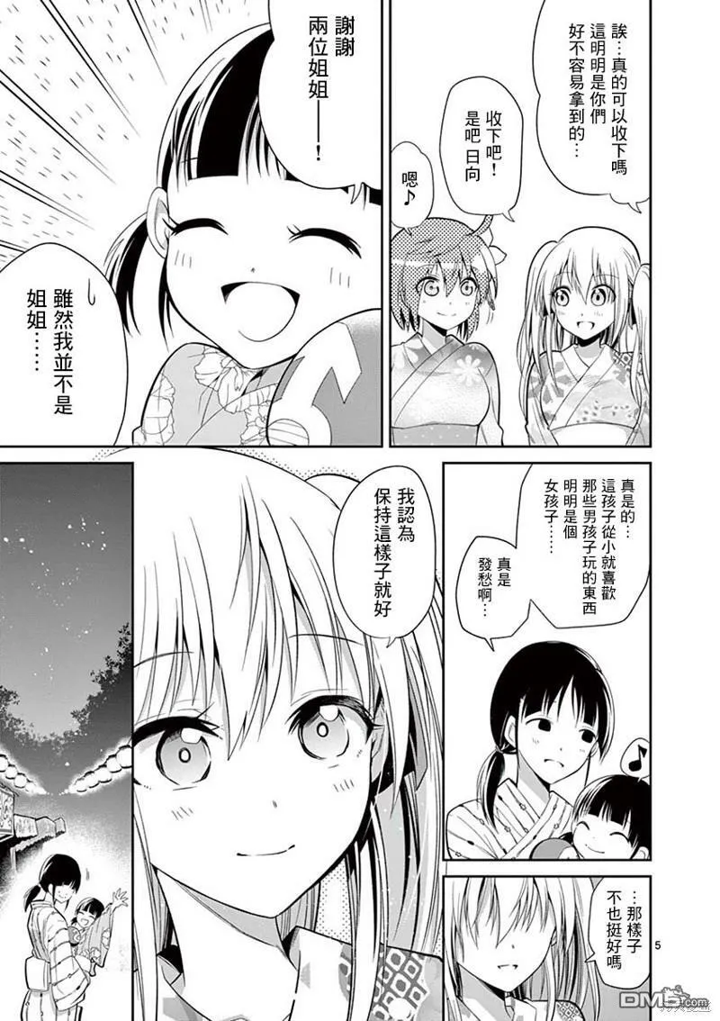 第33话  第5页