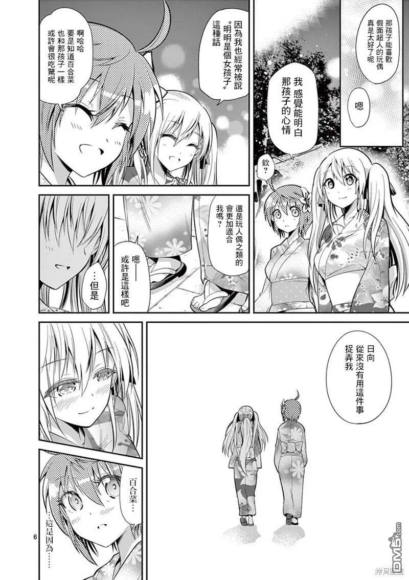 第33话  第6页