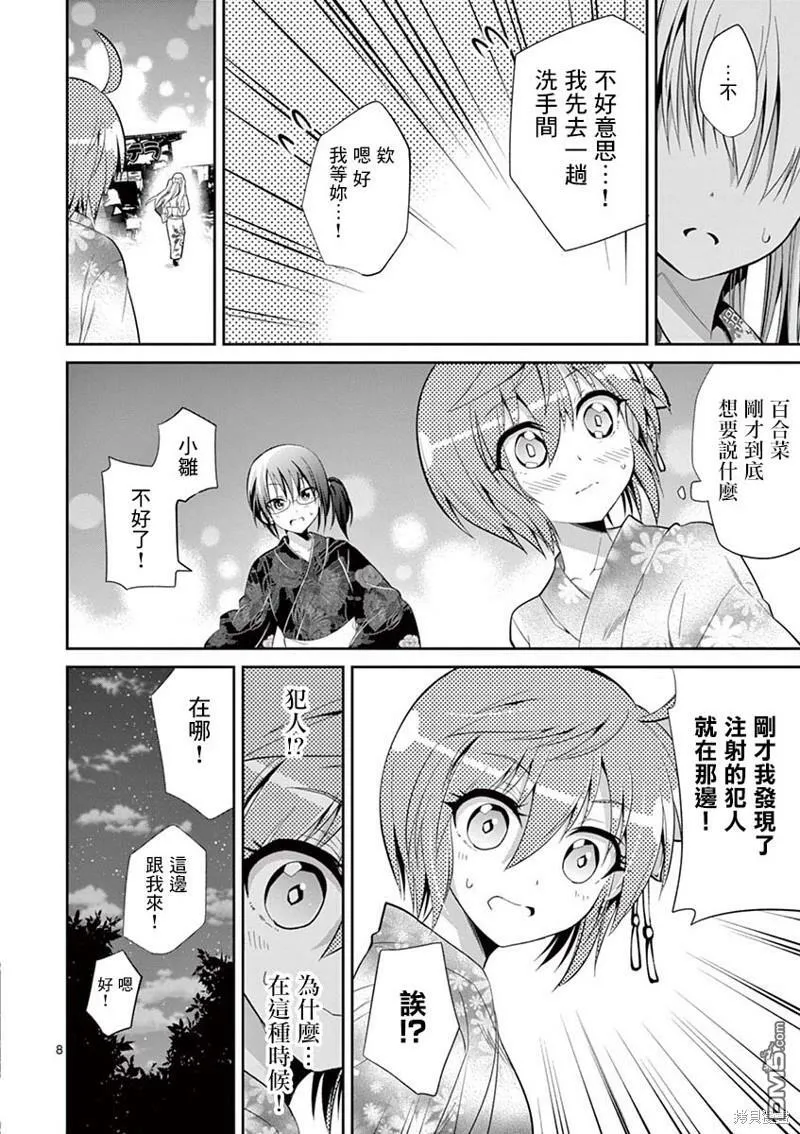 第33话  第8页