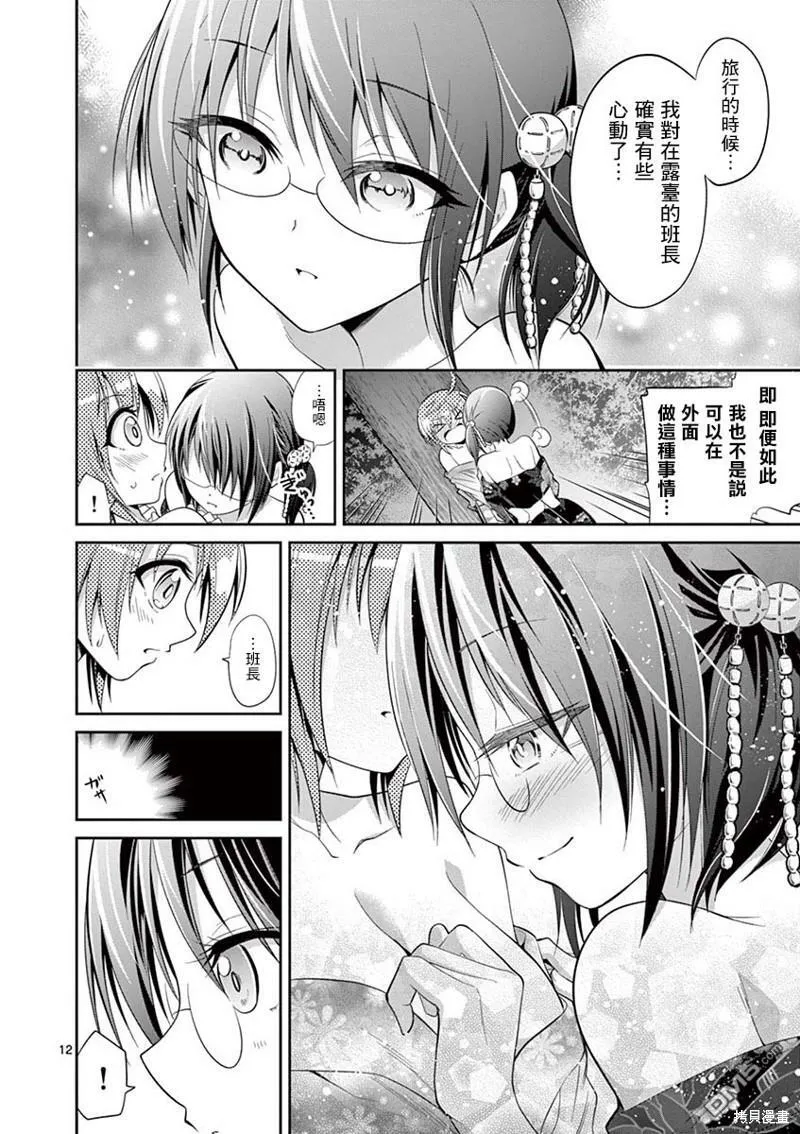 第33话  第12页