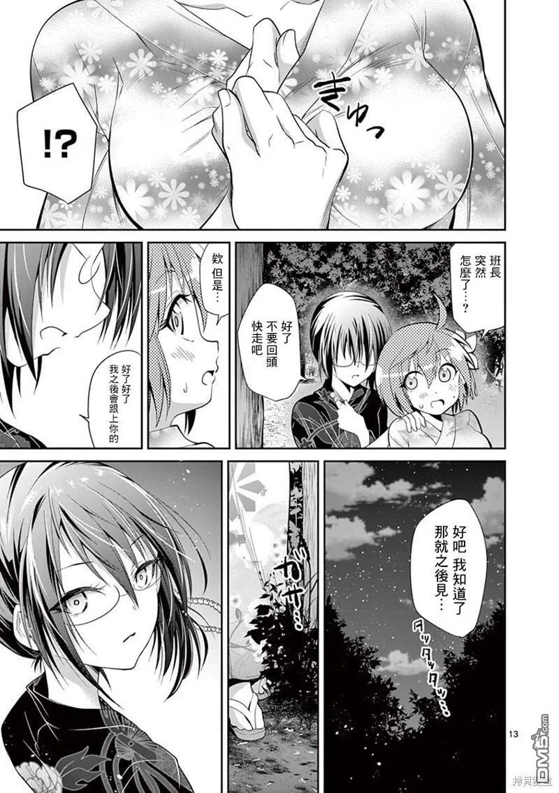 第33话  第13页