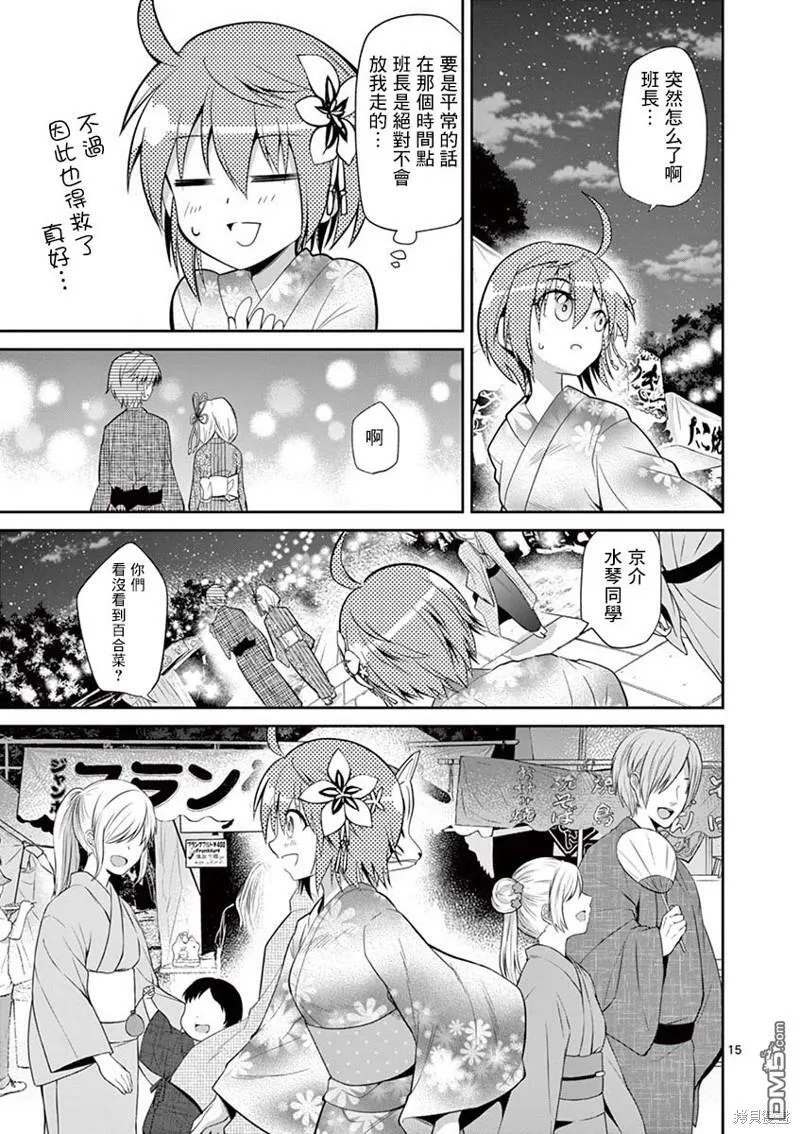 第33话  第15页