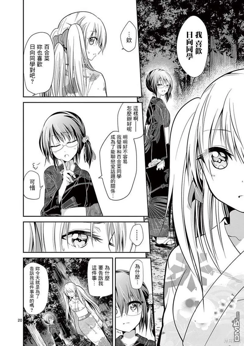 第33话  第20页