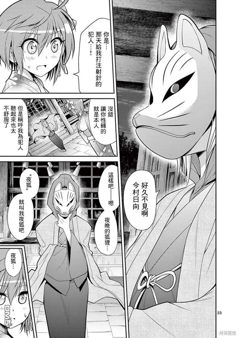 第33话  第23页