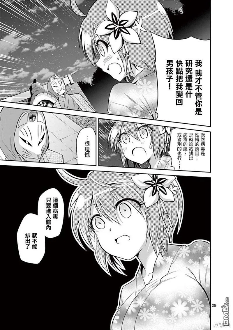 第33话  第25页