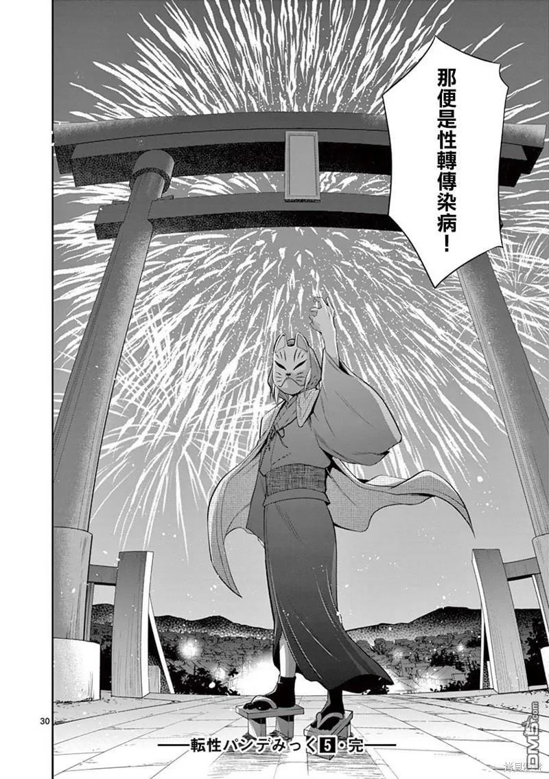 第33话  第30页