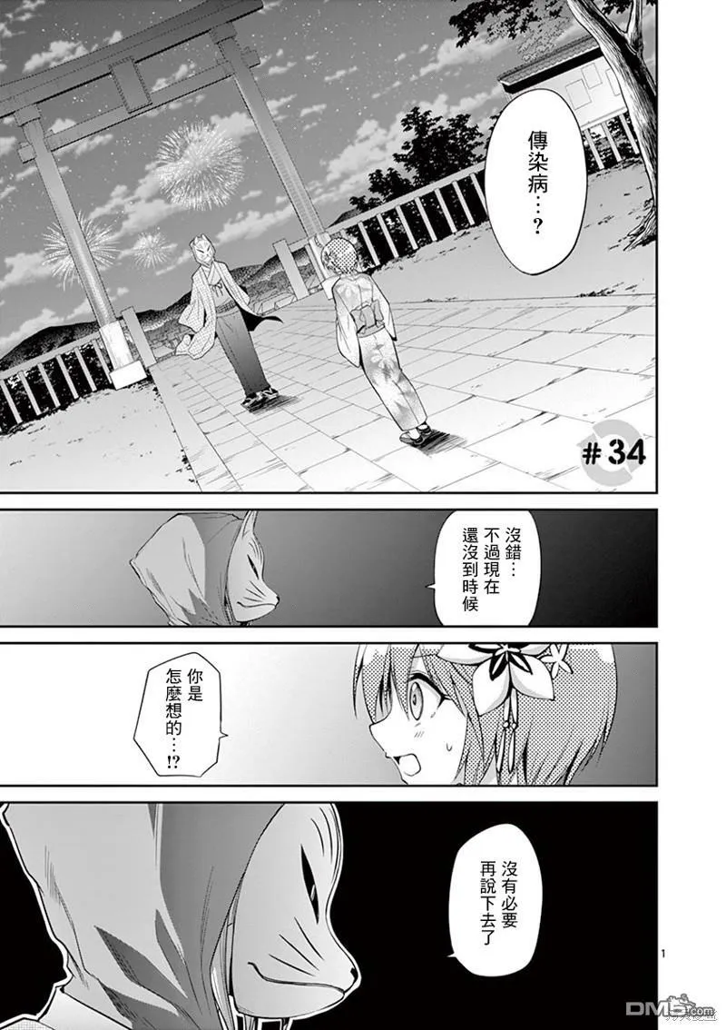 第34话  第1页