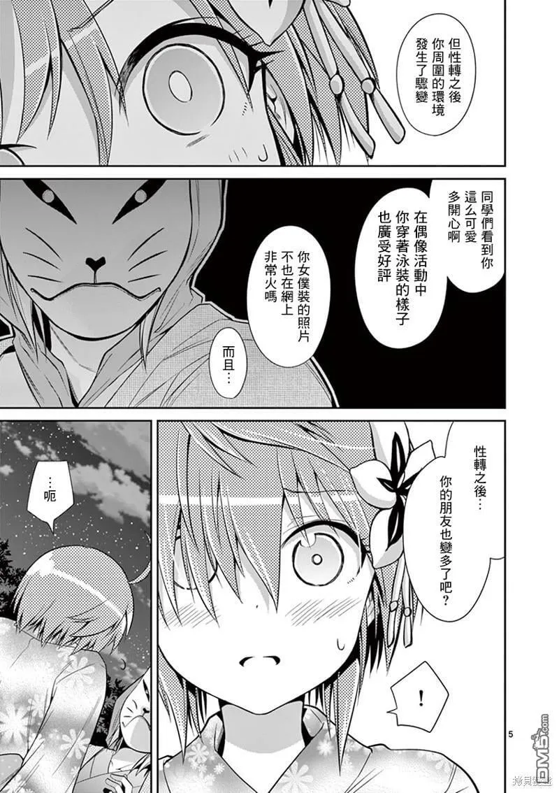 第34话  第5页