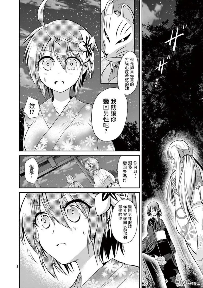 第34话  第8页