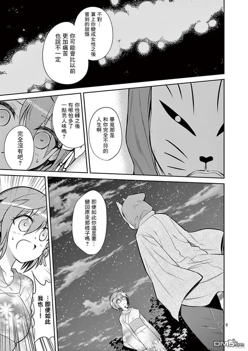 第34话  第9页