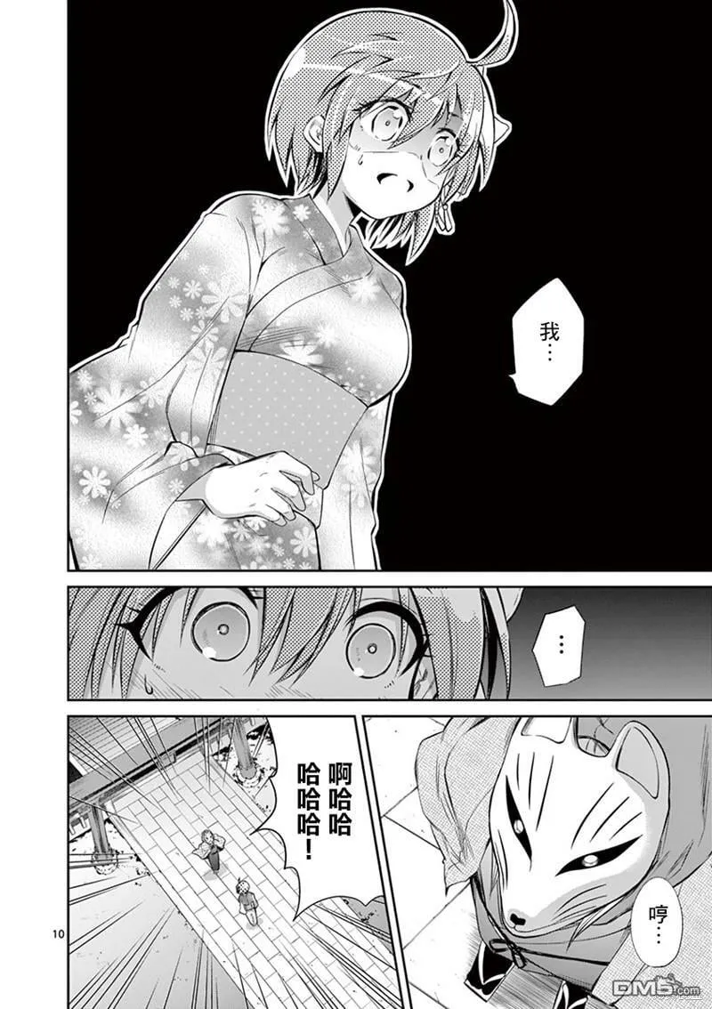 第34话  第10页