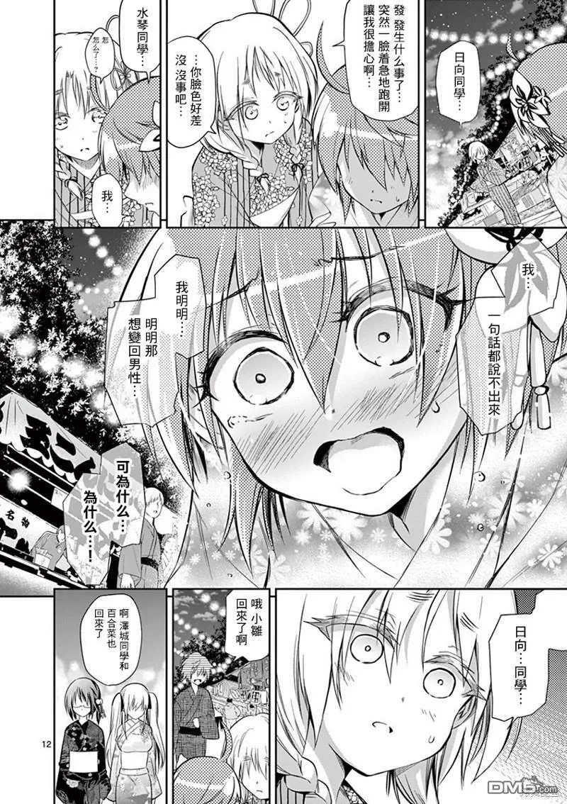 第34话  第12页