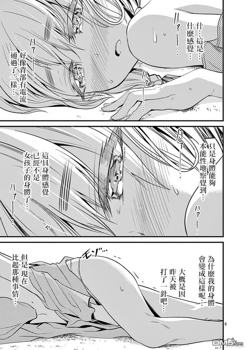番外5  第5页