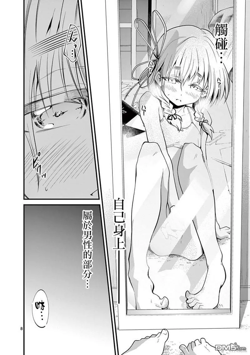 番外5  第8页