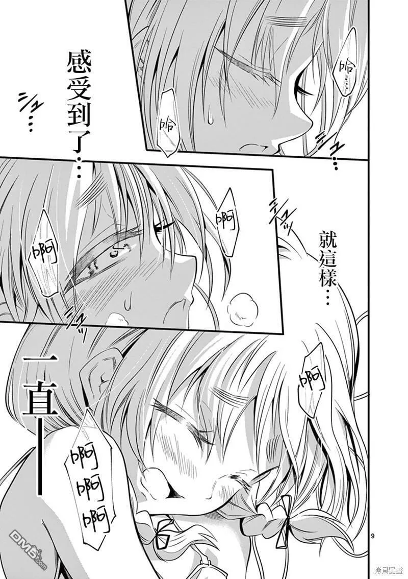 番外5  第9页