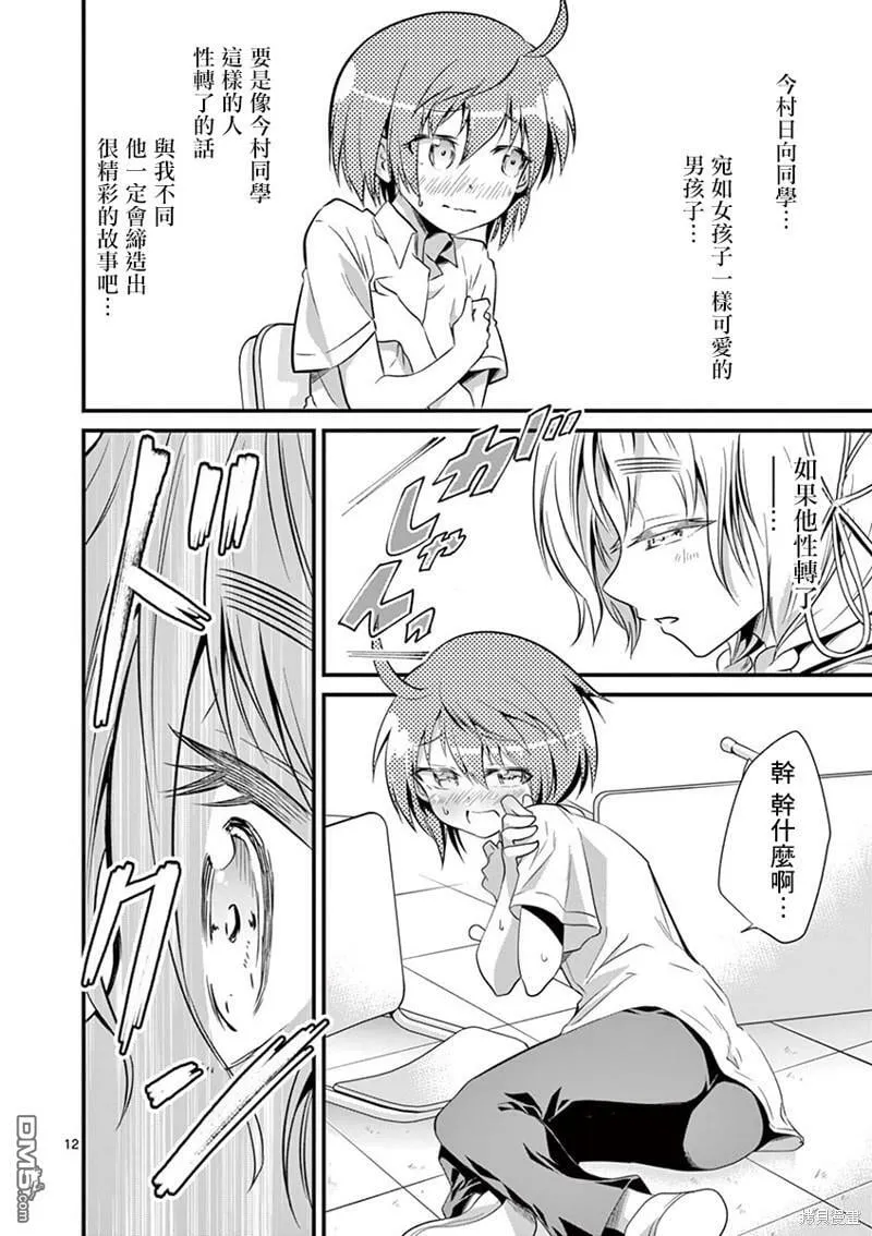 番外5  第12页