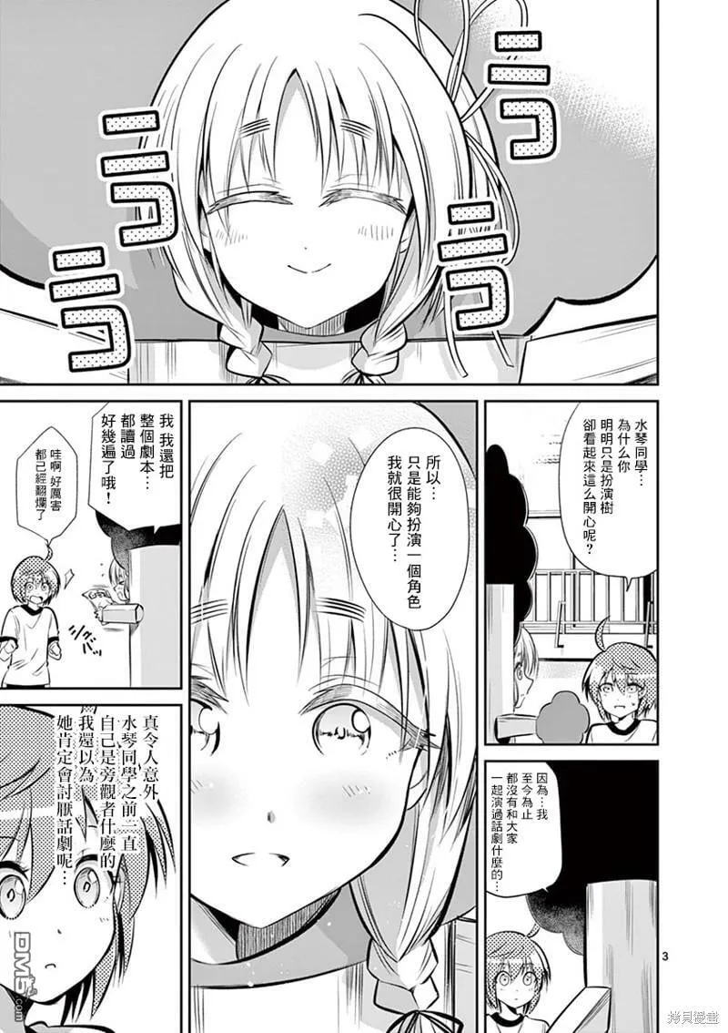 第36话  第3页
