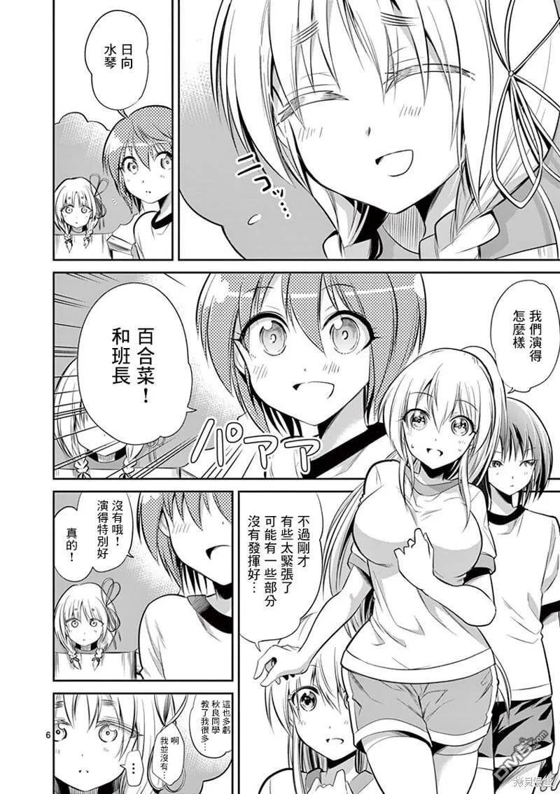 第36话  第6页