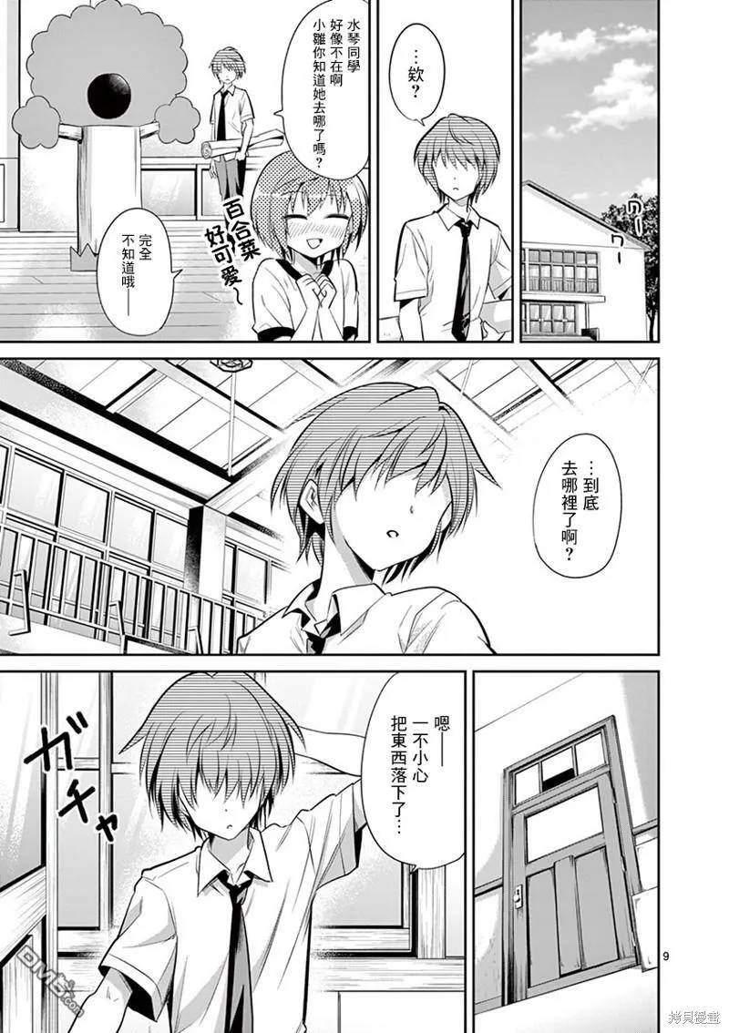 第36话  第9页