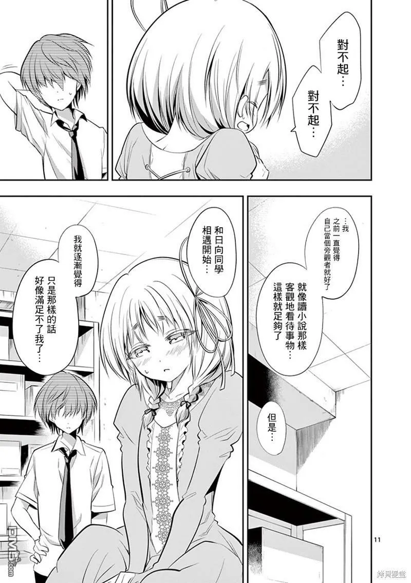 第36话  第11页