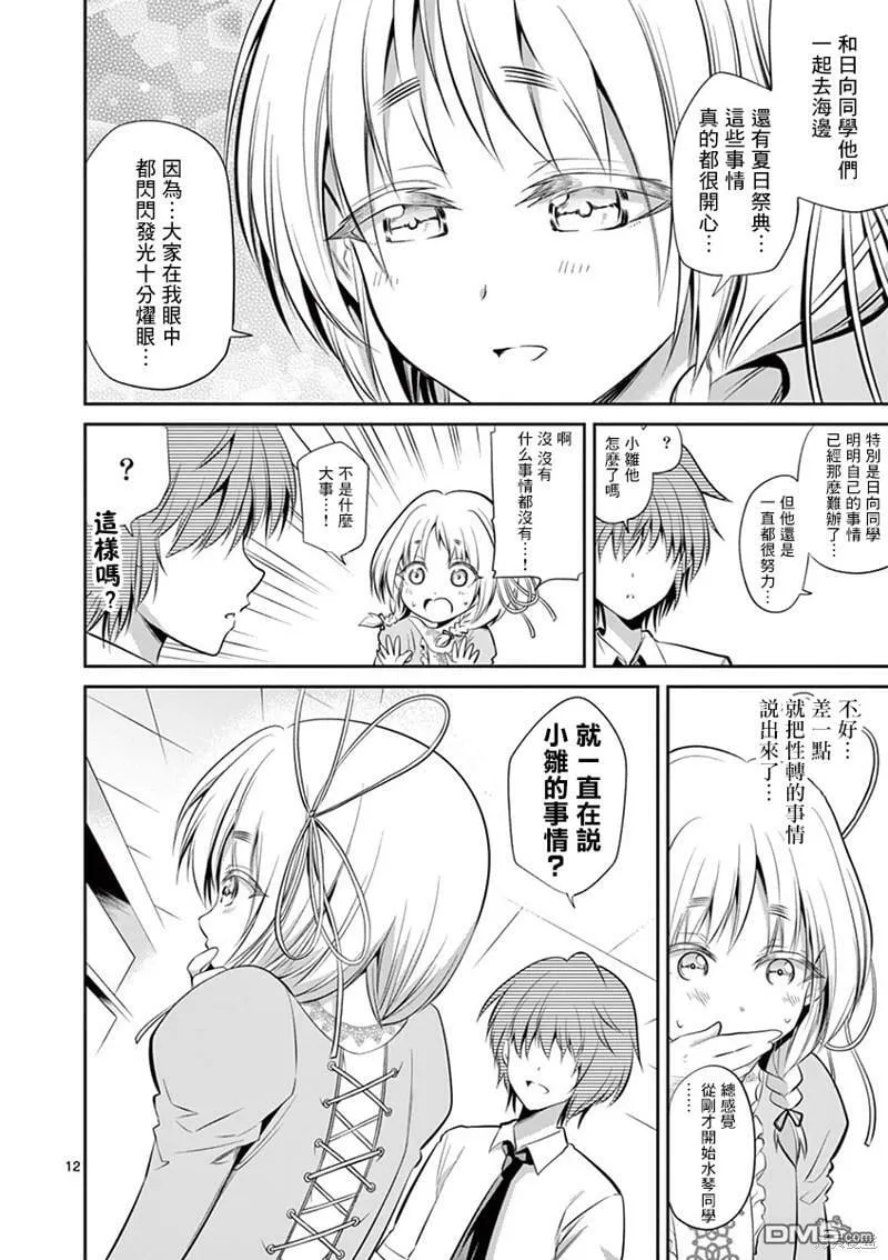 第36话  第12页