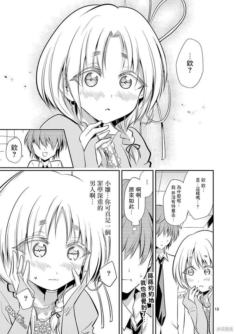 第36话  第13页