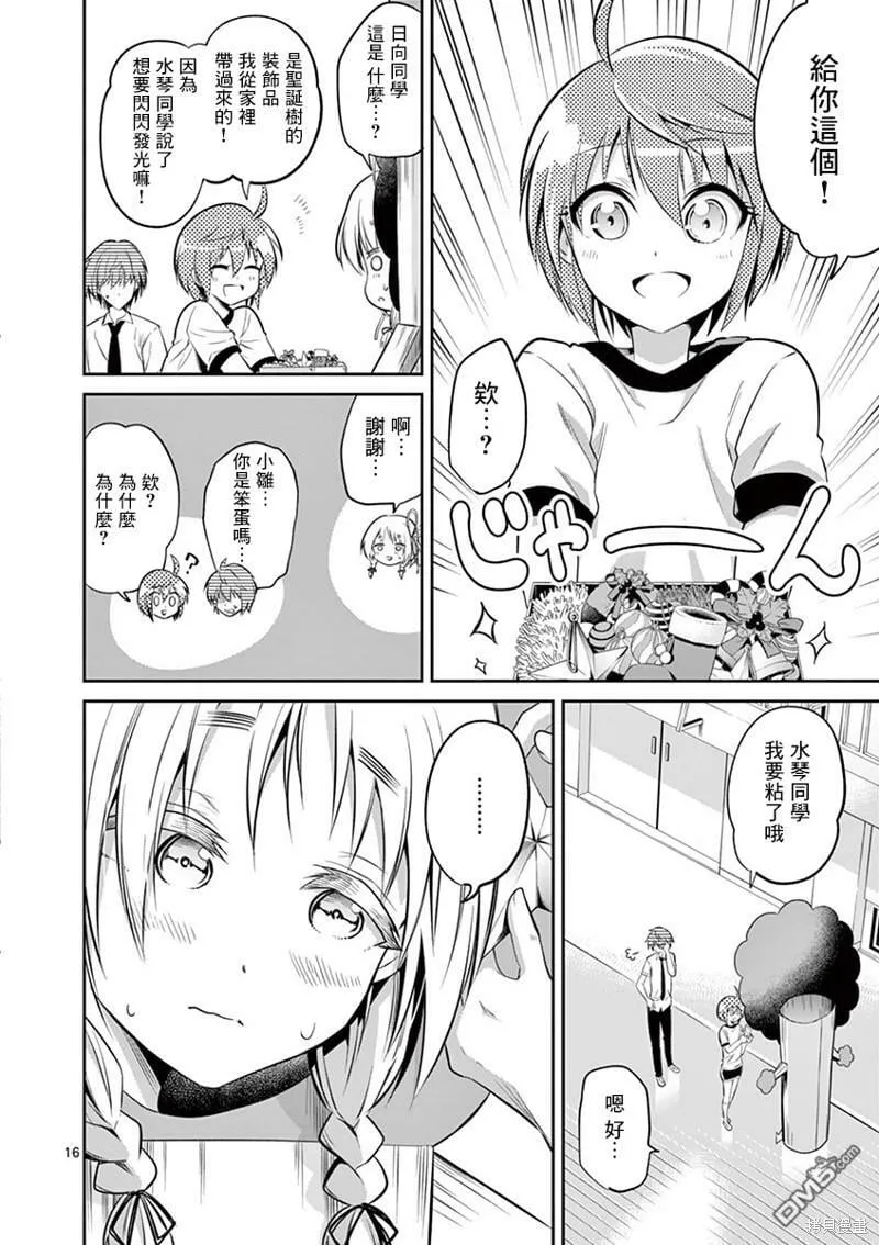 第36话  第16页