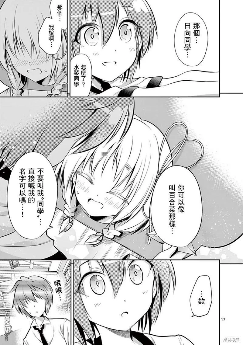 第36话  第17页