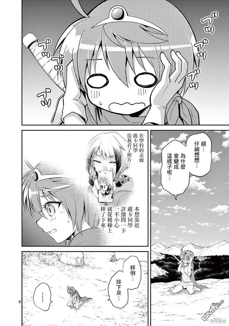 第38话  第6页