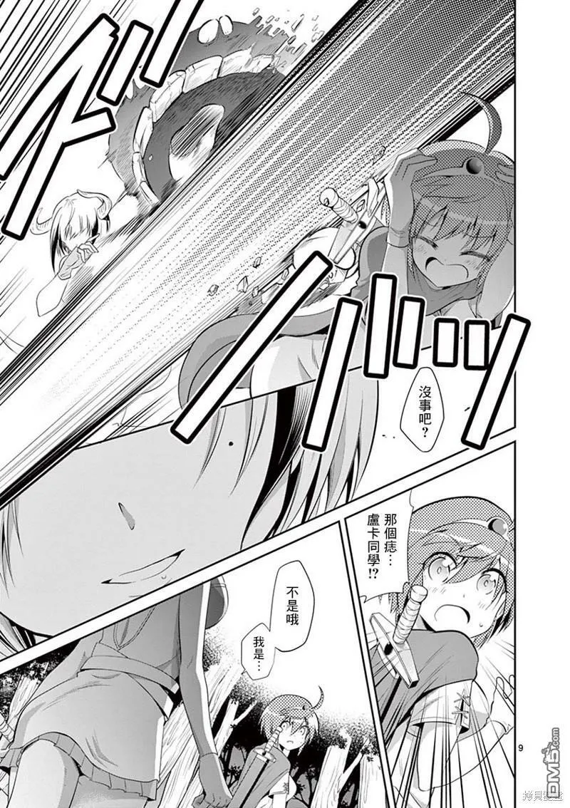 第38话  第9页