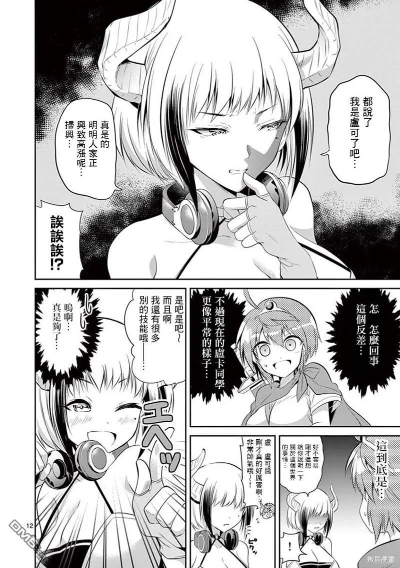 第38话  第12页