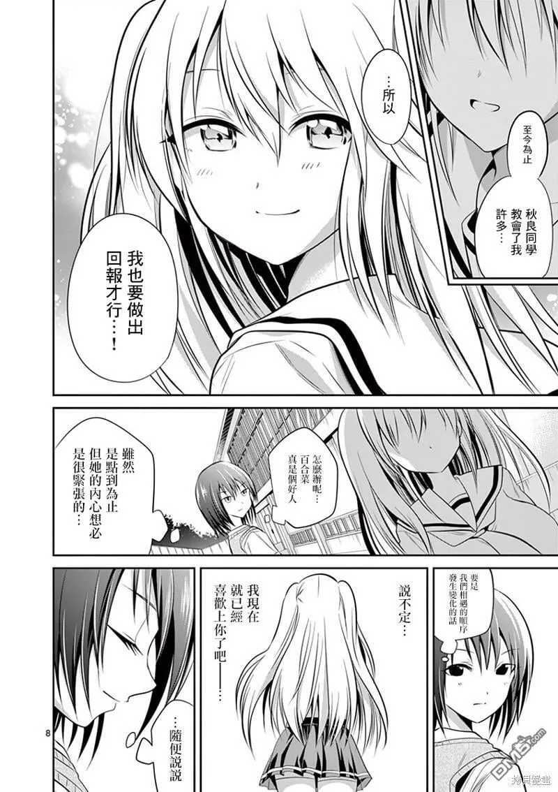 第40话  第8页