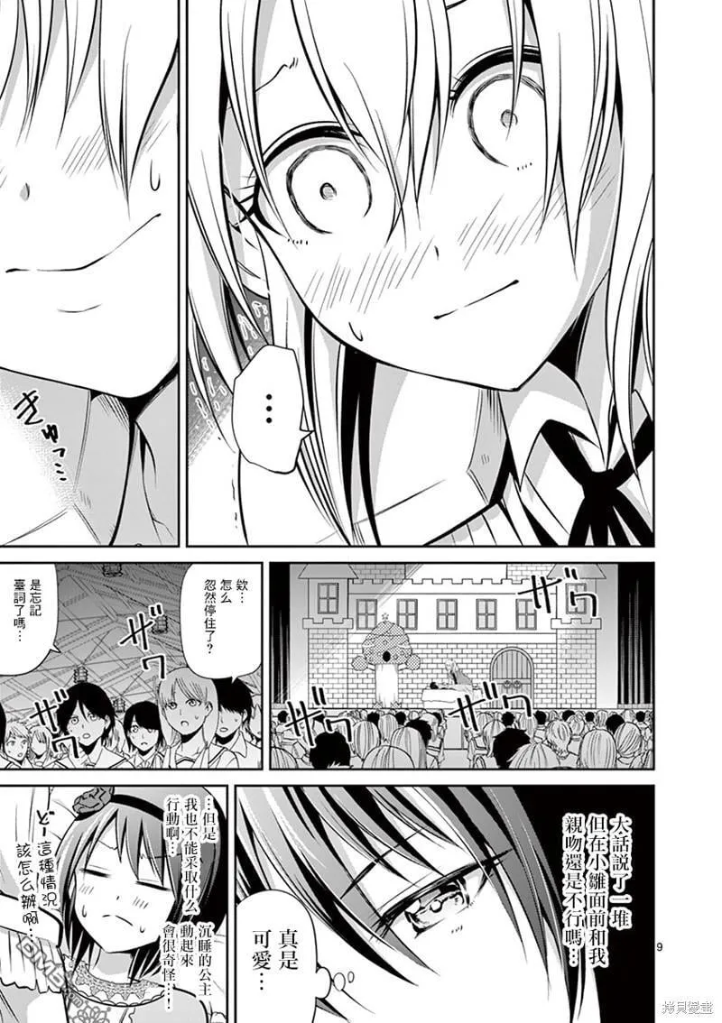 第41话 第9页