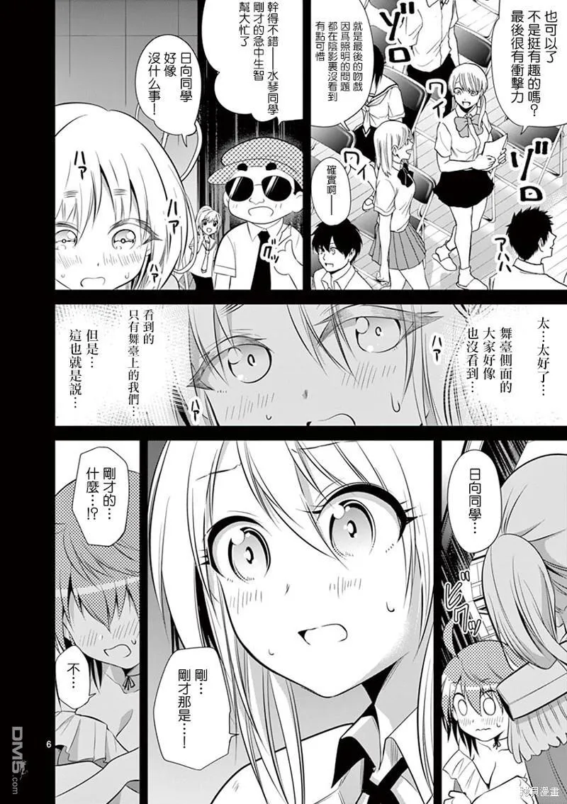 第42话 第6页