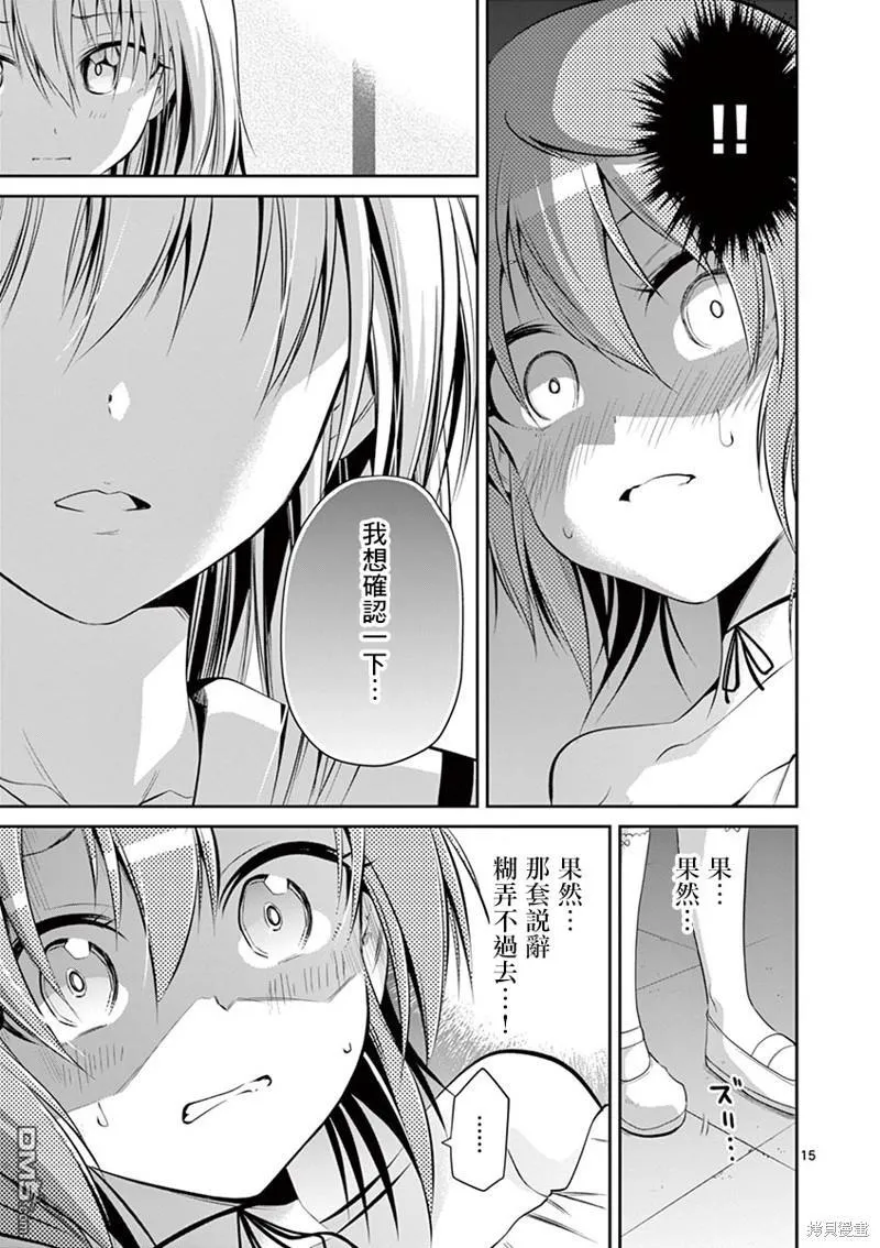第42话 第15页