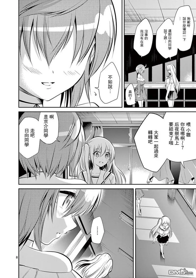 第43话 第8页