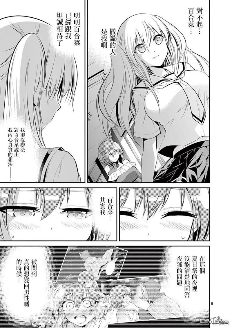 第43话 第9页