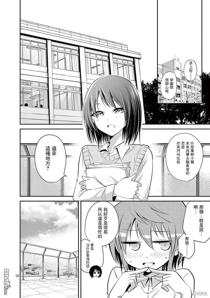 第43话 第12页
