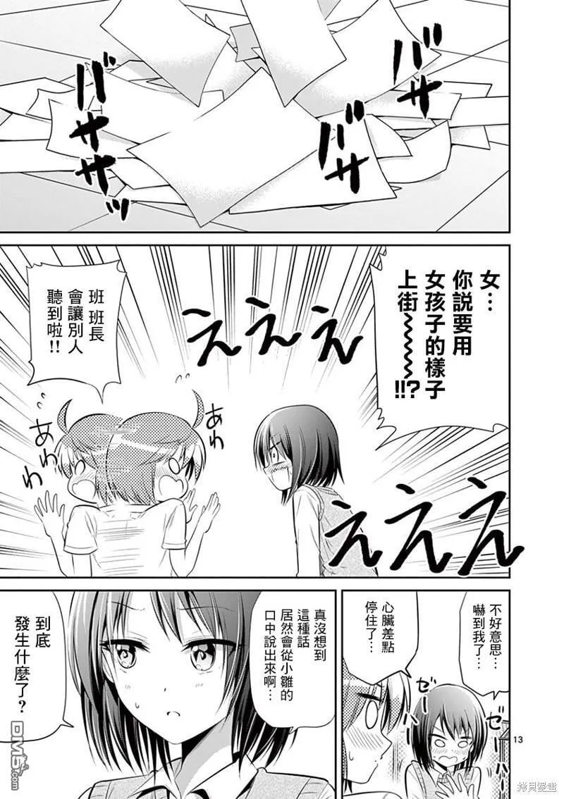 第43话 第13页