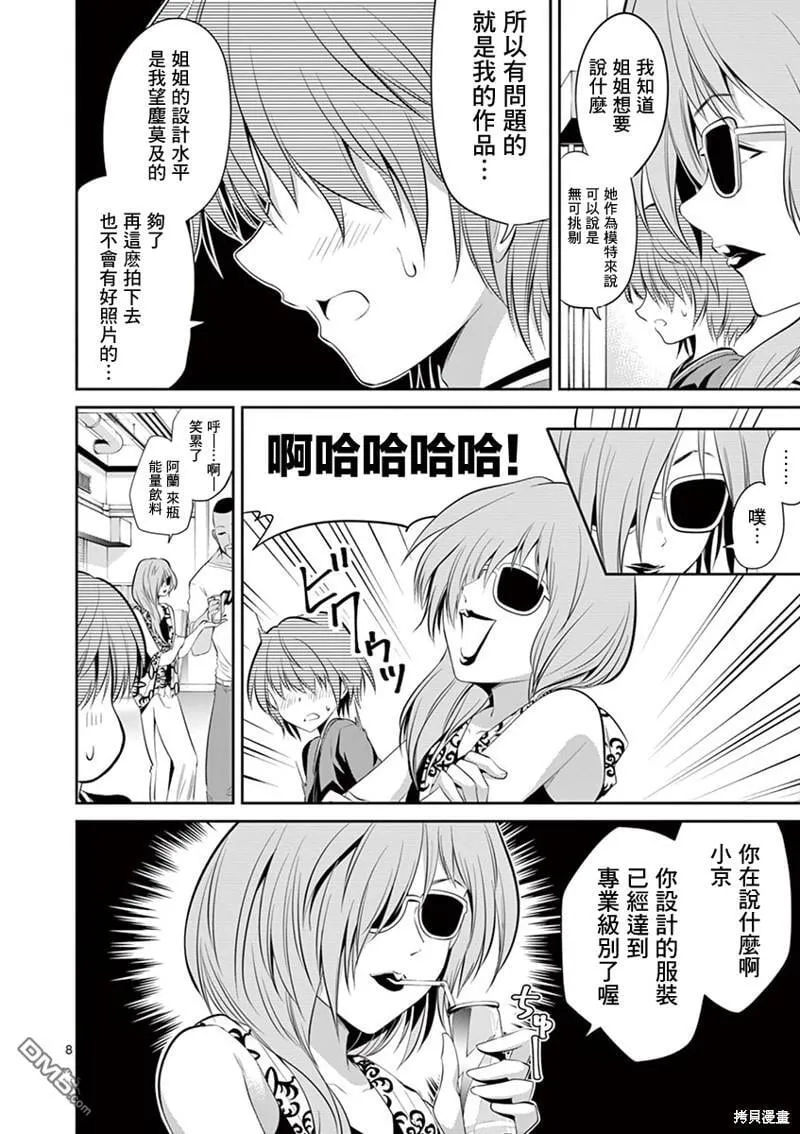 第45话 第8页