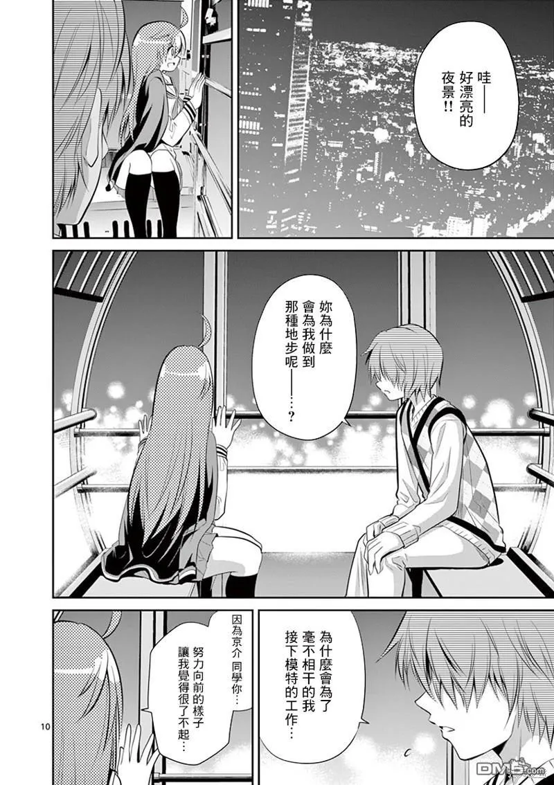 第46话 第10页