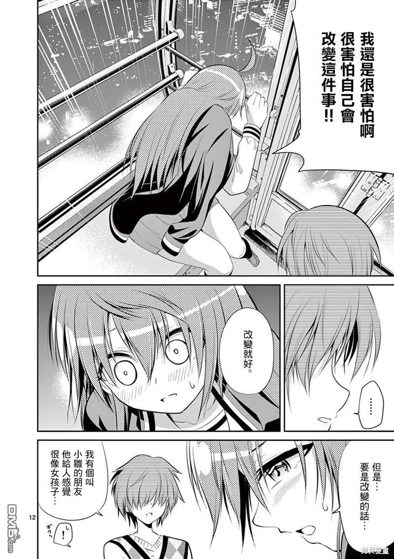 第46话 第12页