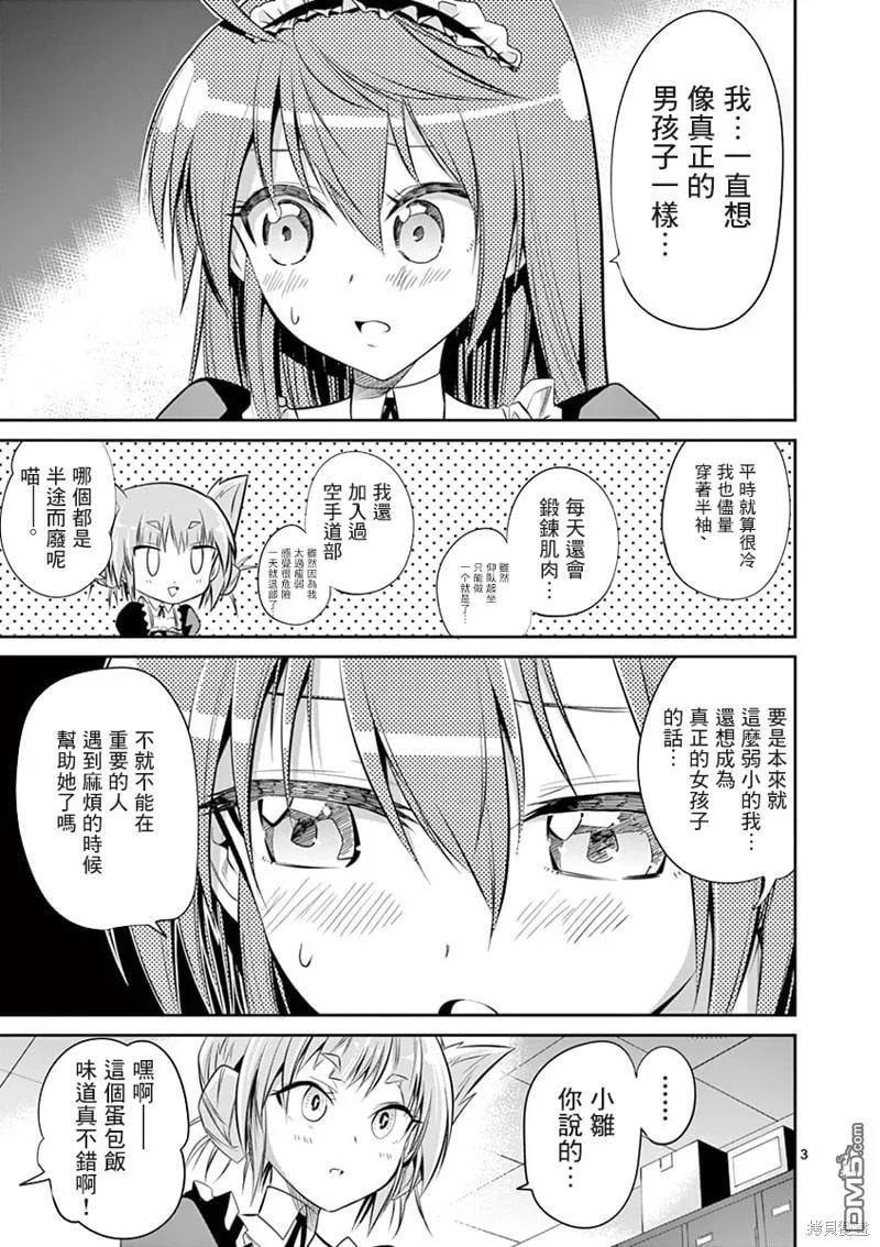 第47话 第3页
