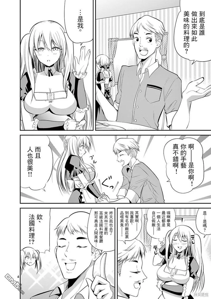 第47话 第4页
