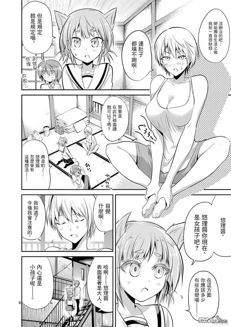 第47话 第6页