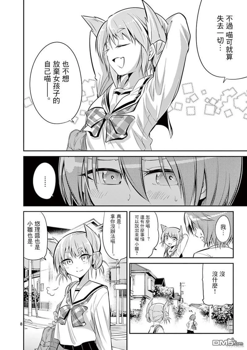 第47话 第8页