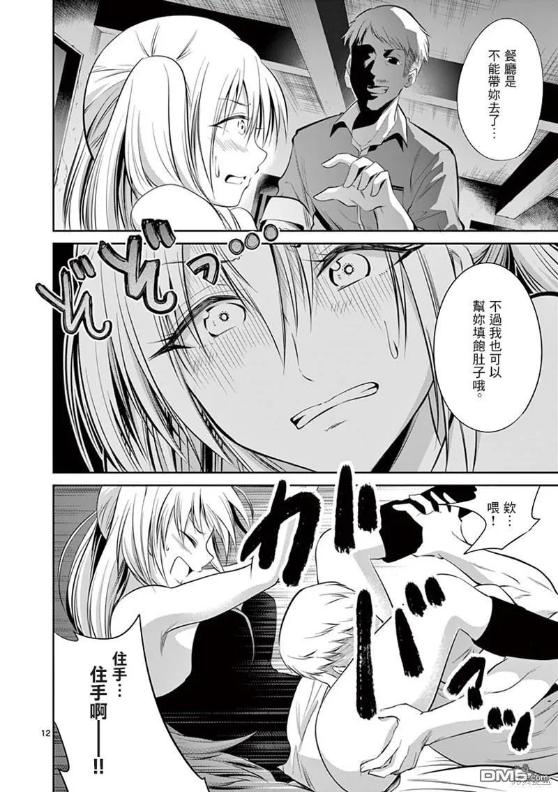 第47话 第12页