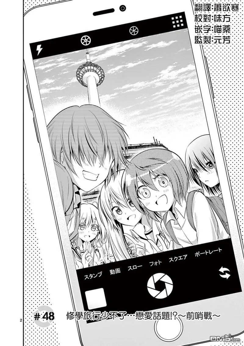 第48话 第2页